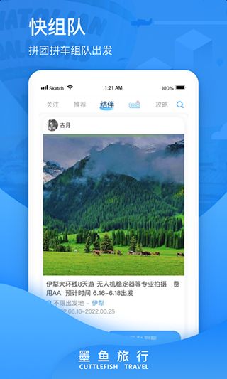 墨鱼旅行(旅游出行软件) v4.47.5.0 安卓版图1