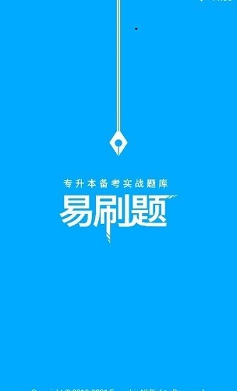 专升本刷题宝图2
