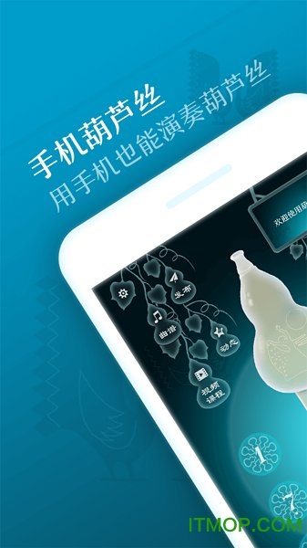 音约吧葫芦丝模拟器图1