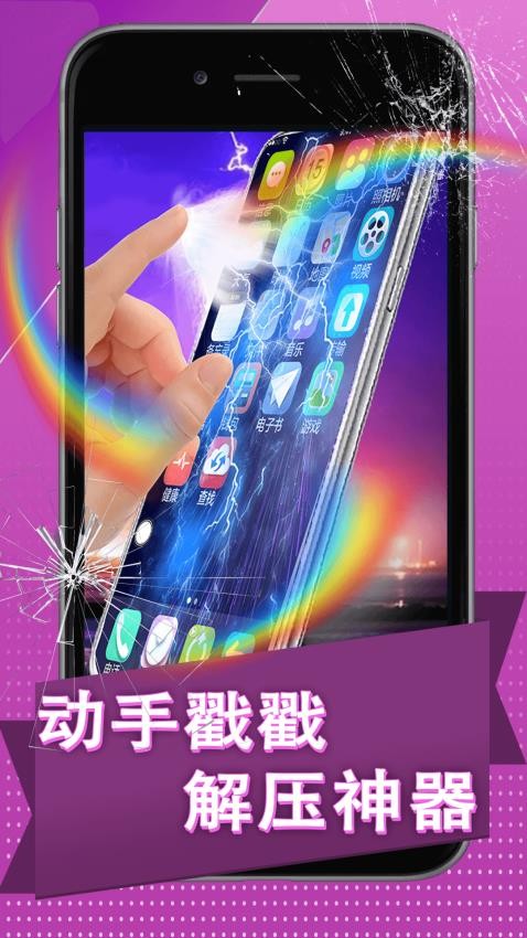 炸弹碎屏模拟器图4
