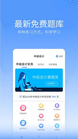 中博会计考试题库