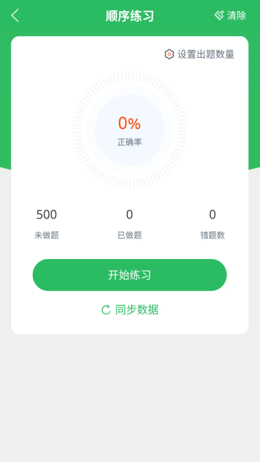 网约车司机题库图4