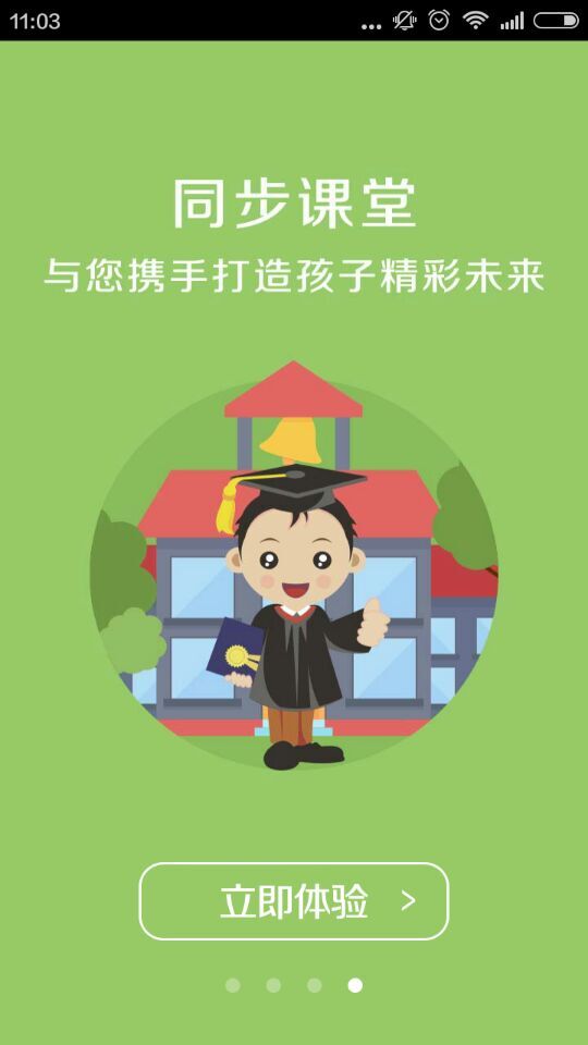 同步课堂教师端ios版图1