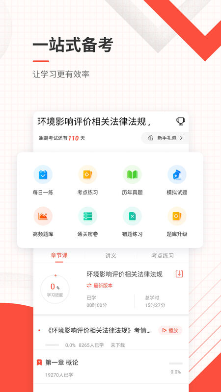 环境影响评价师准题库 环境影响评价师准题库