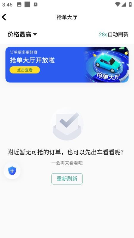 悠途司机端图1