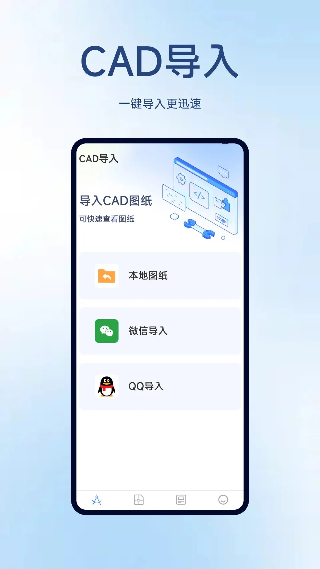 CAD手机专业看图王图1