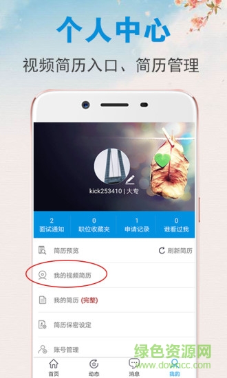 俊才求职图4