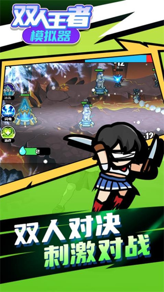 双人王者模拟器图3