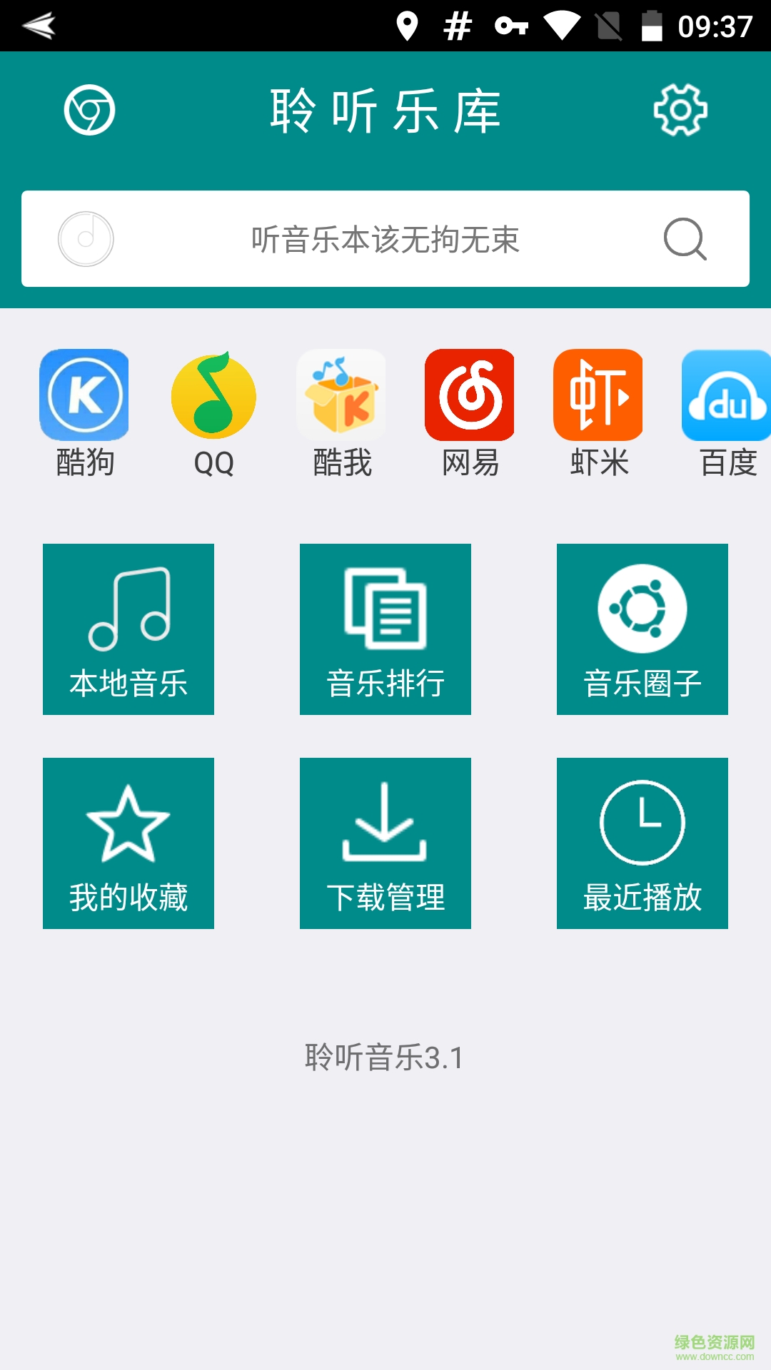 聆听乐库图2