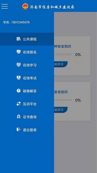 建筑工匠app苹果版