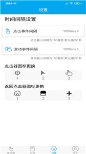 超级连点器图2