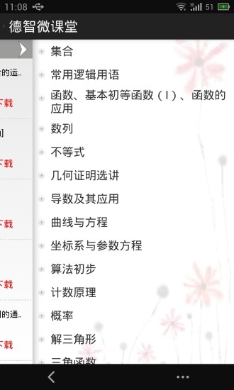 德智高中数学(微课堂)