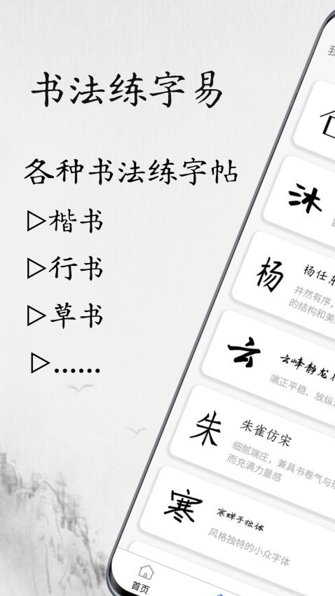 书法练字易图5