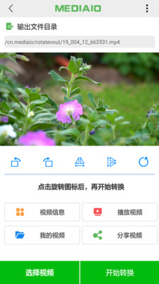 视频旋转(视频方向处理软件)v3.2.0 安卓版图2
