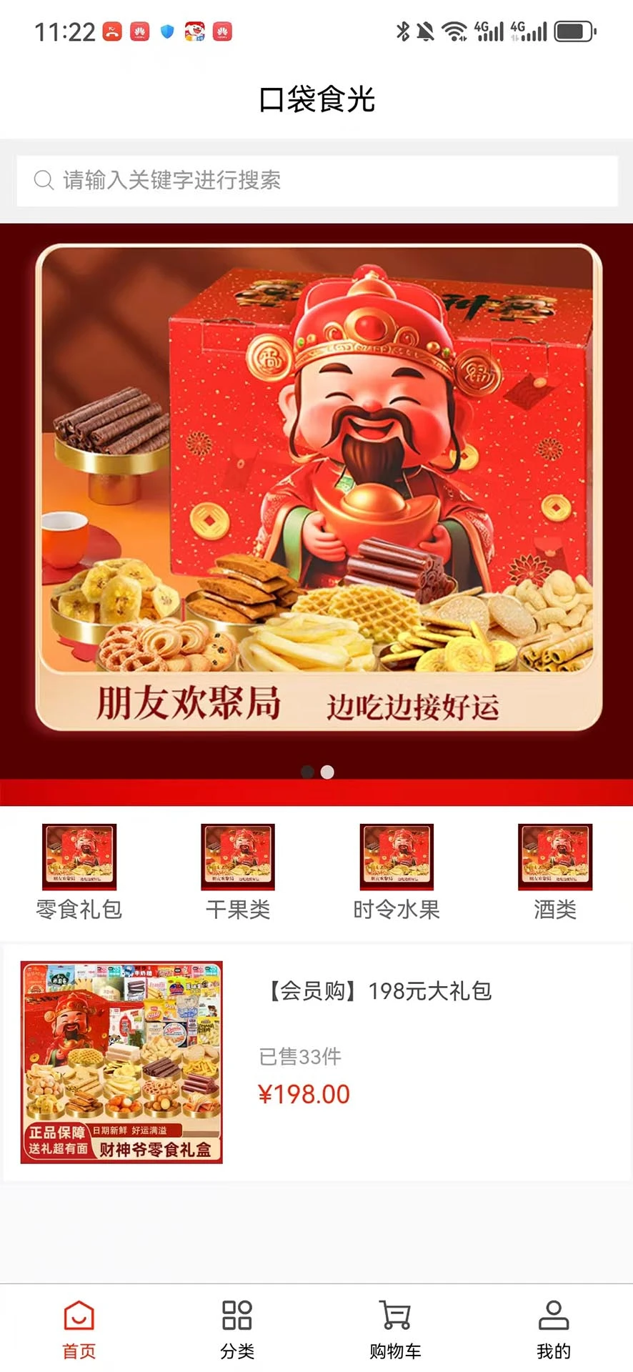 口袋食光图1