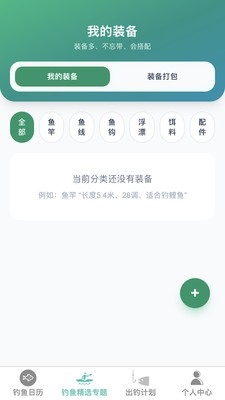 乐享钓鱼专家图4