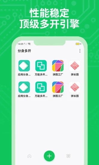 分身双开图4