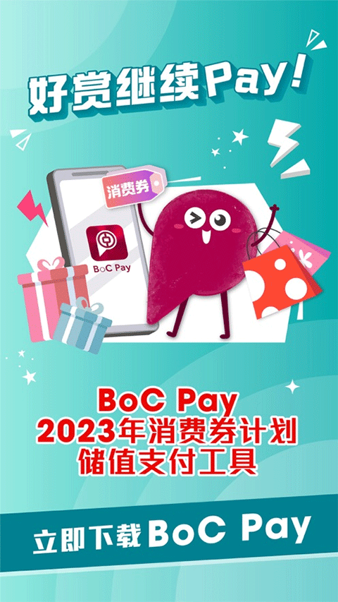 BoC Pay+图1