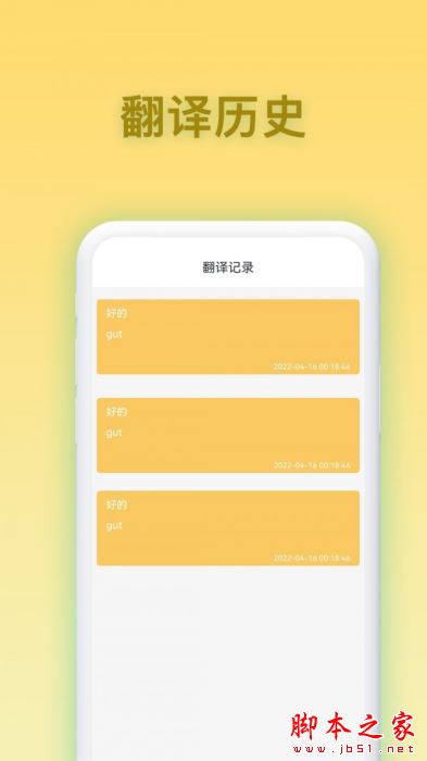 德语翻译官 V2.0.1 安卓版