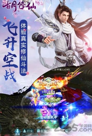 古月修仙图3