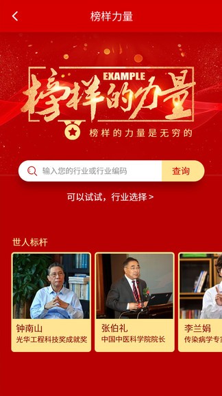 全民光荣榜图2