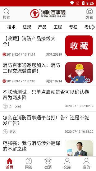消防百事通 消防百事通