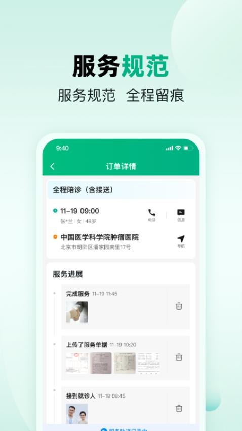 医优助手图2