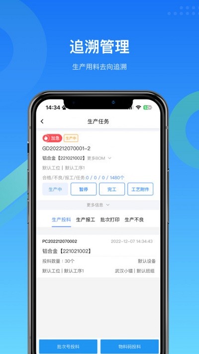 镭电云MES生产管理图3
