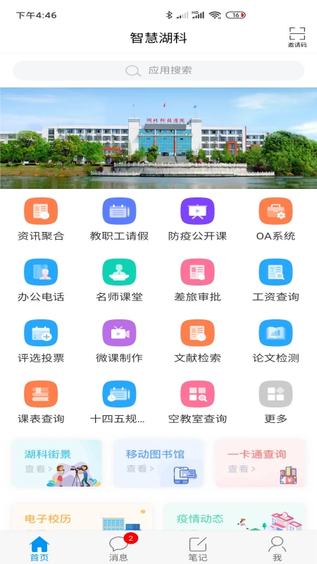 智慧湖科图2