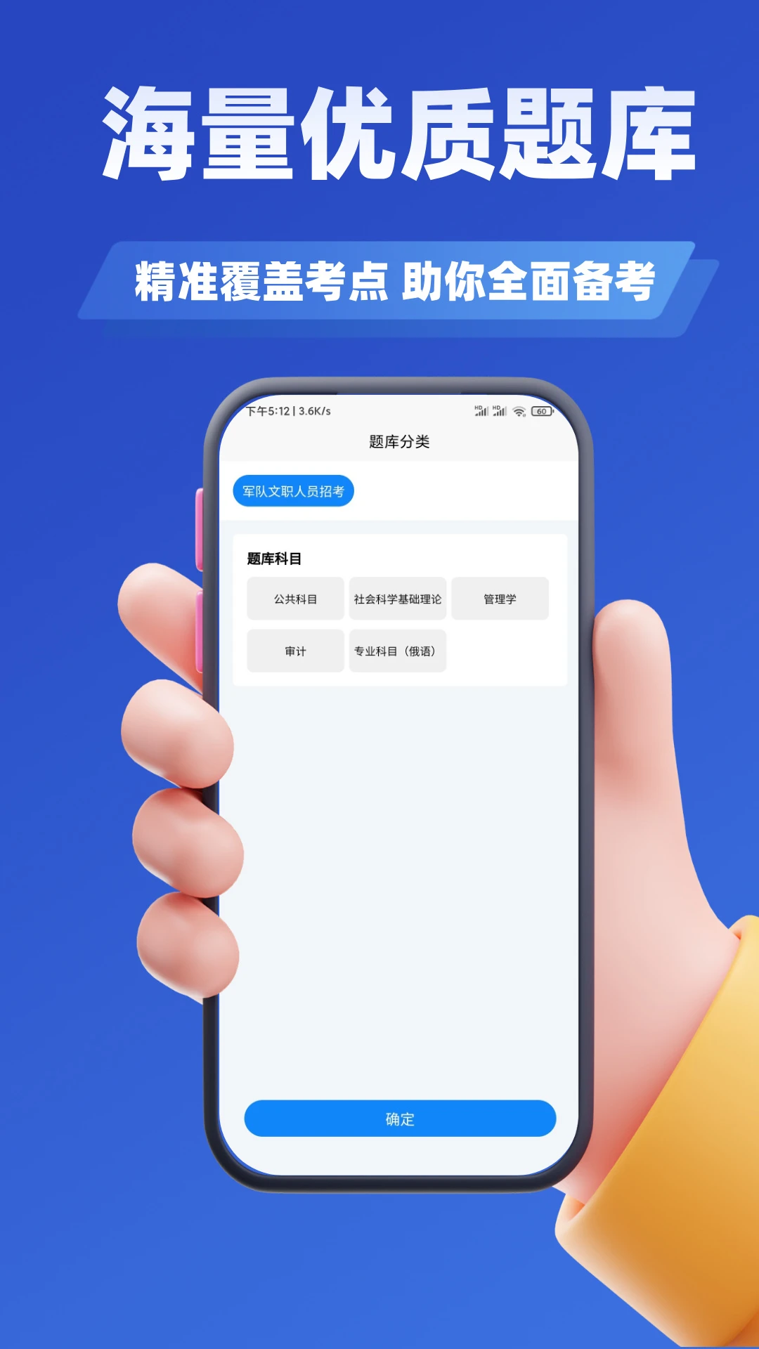 军队文职考试学知题图3