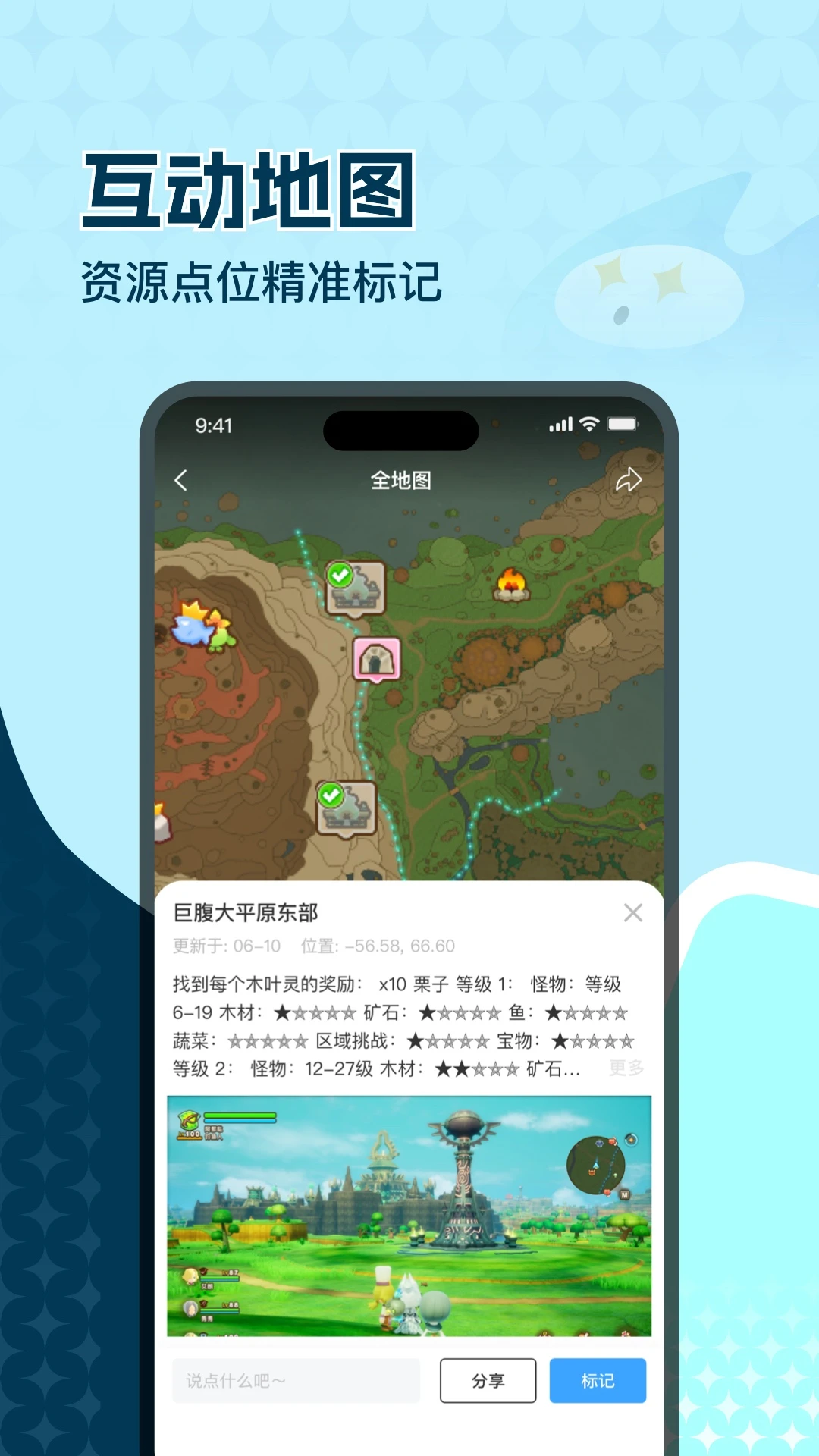 玩呜图4
