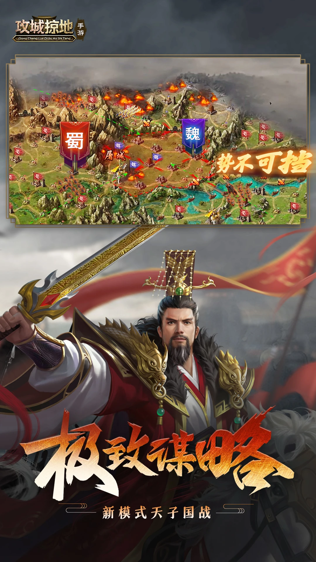 《攻城掠地》手机游戏软件（移动）