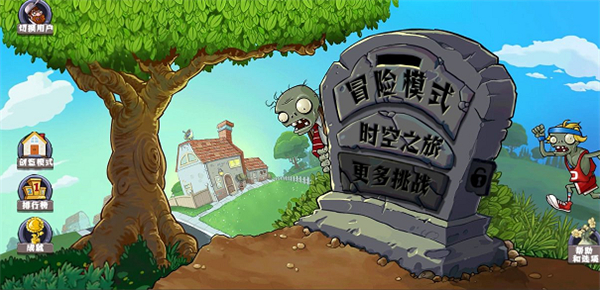 植物大战僵尸整合版手机版图4