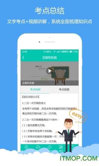 菁优网手机版图4