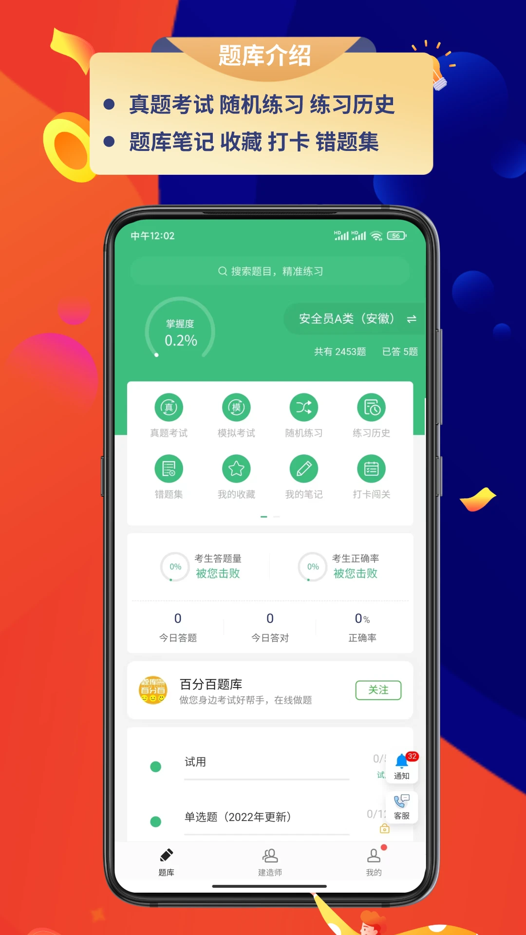 百分百题库图2