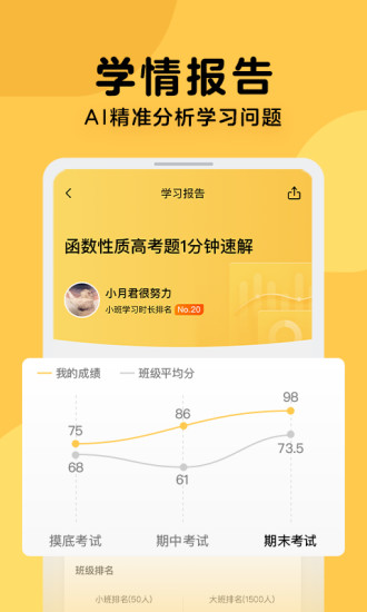 腾讯企鹅辅导苹果手机版图1