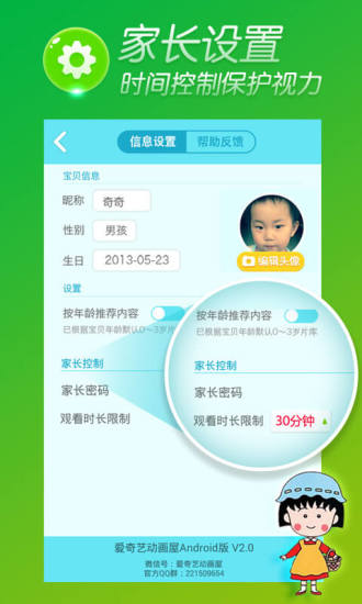 爱奇艺动画屋ios版