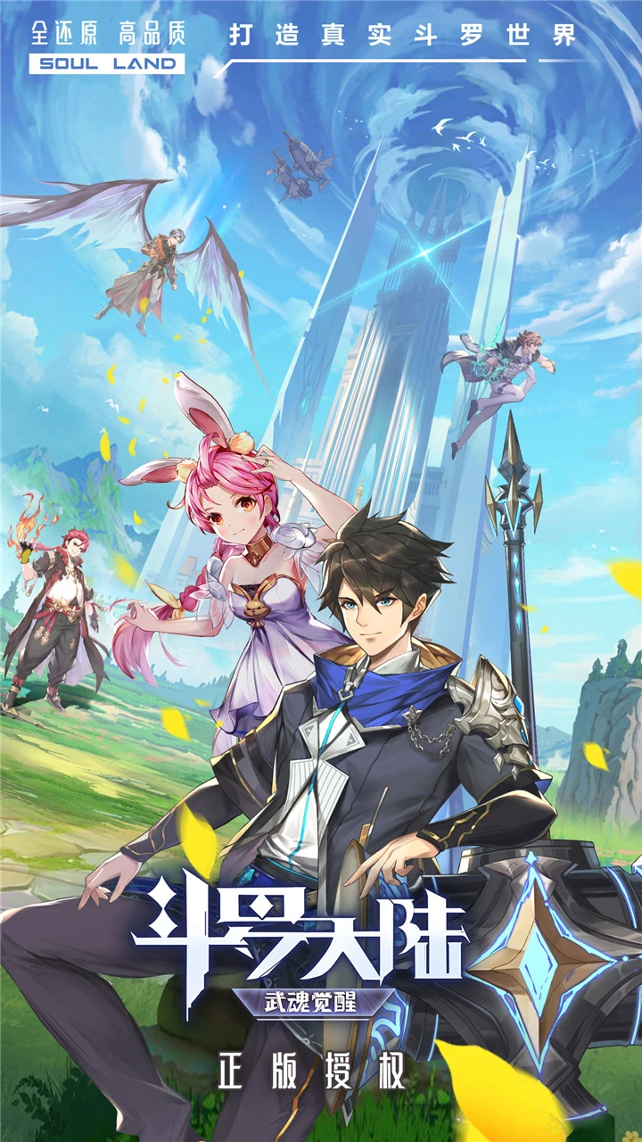 斗罗大陆史莱克学院破解版2026免费版图1