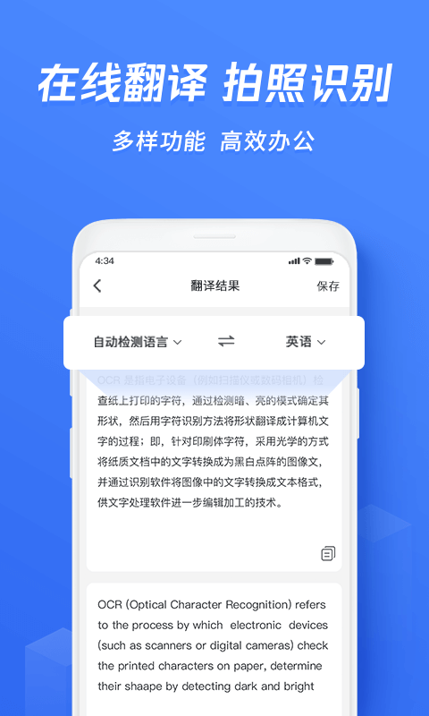 迅捷文字识别图4