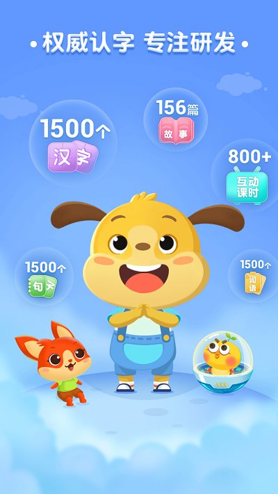 麦田认字-幼儿识字图5