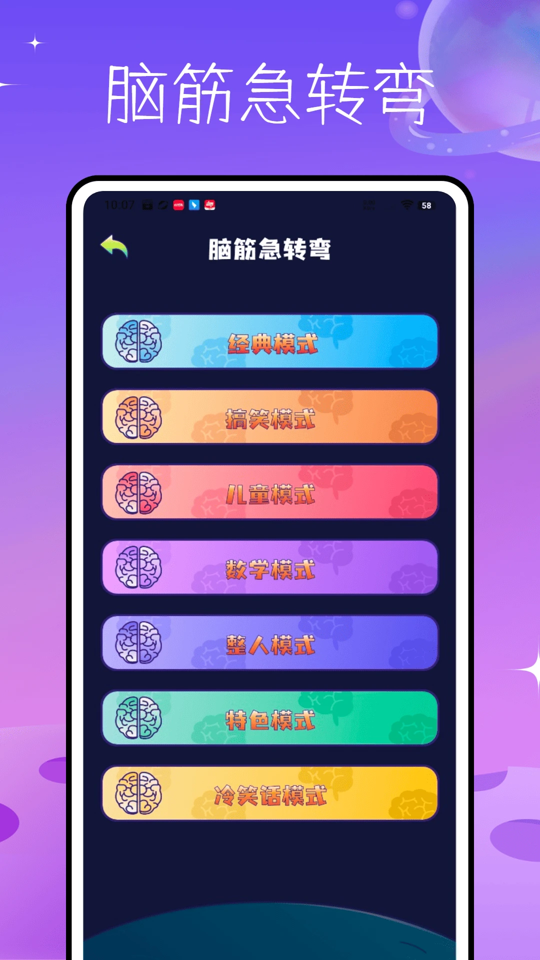 玩梗脑洞王图5