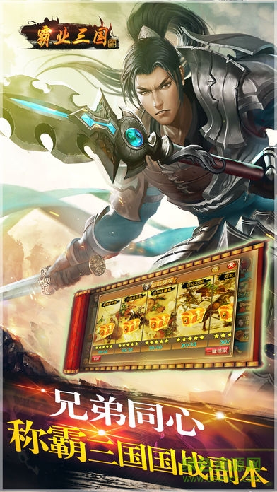 霸业三国官方版图3