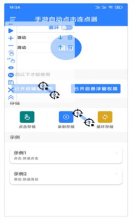万能自动点击器图2