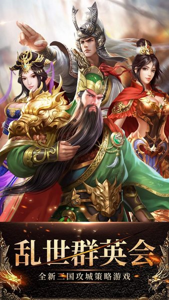 群英三国图1