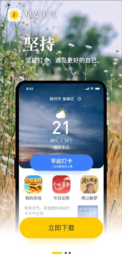 早安天气图4