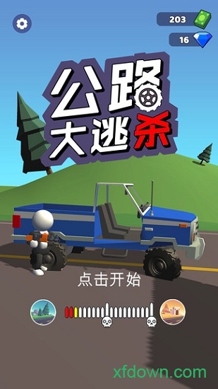 公路大逃杀