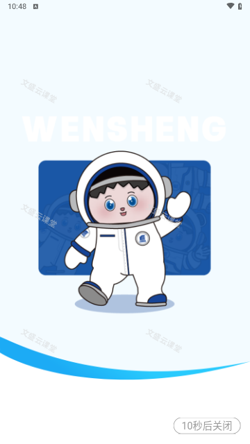 文盛云课堂 安卓最新版v1.4.0图3