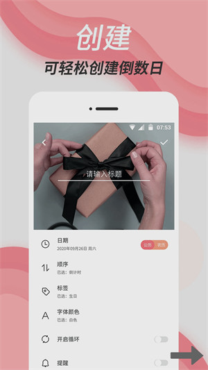 数恋爱纪念日软件图2