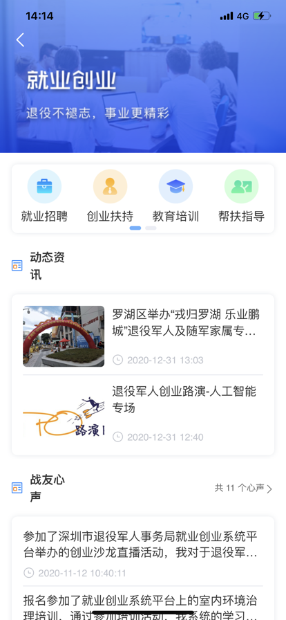 鹏城老兵图2