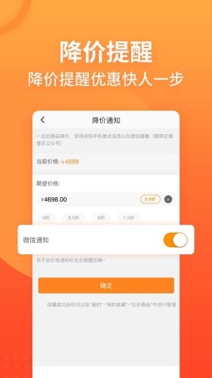 慢慢买 安卓版v4.8.80图1